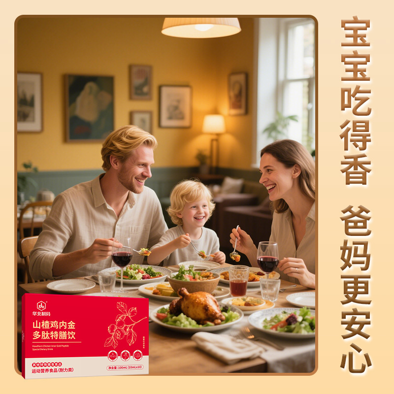 サンザシ鶏内金 金華北製薬 ポリペプチド特別食ドリンク 子供と大人用 卸売 サンザシ鶏内金経口液体|undefined