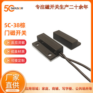五洲门磁有线门磁窗磁5C-38门磁传感器 消防智能门磁报警器探测器-阿里巴巴
