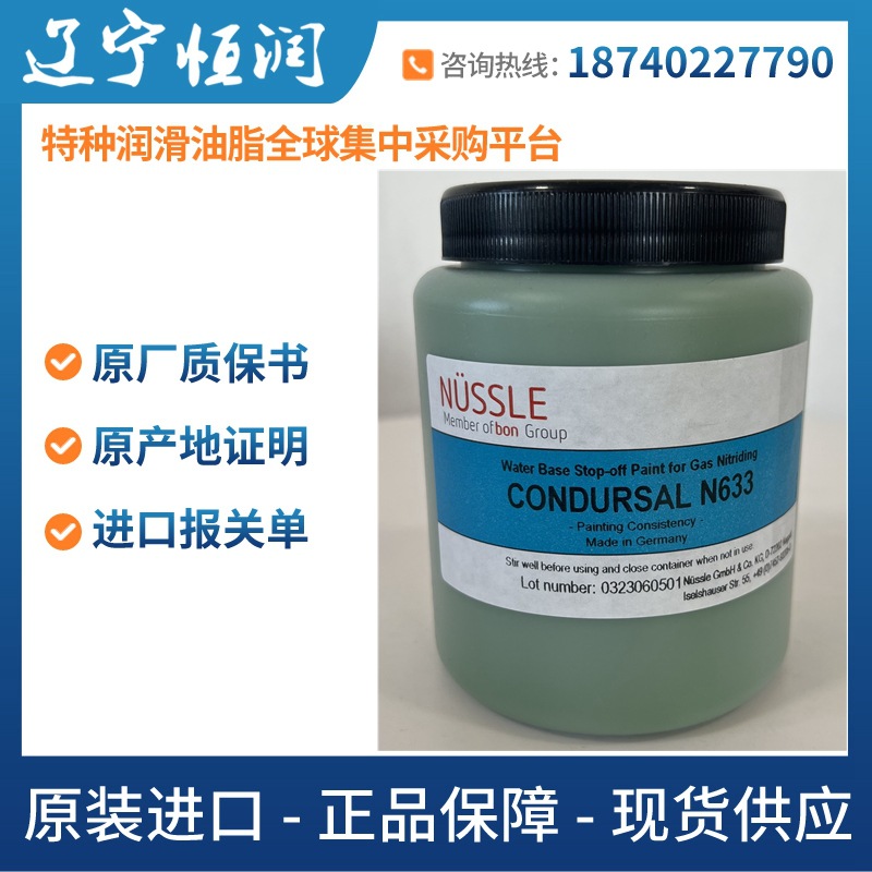 德国进口货源HARTETECHNIK CONDURSAL N633工业润滑脂