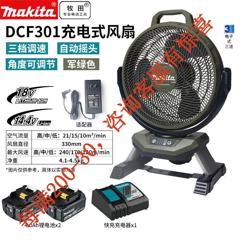 18V ventilador de carga de litio AC / DC de oficina 220V herramientas eléctricas DCF301 D