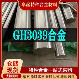 GH3039镍基合金棒 现货规格齐全 高温合金gh3039棒材可零切试样
