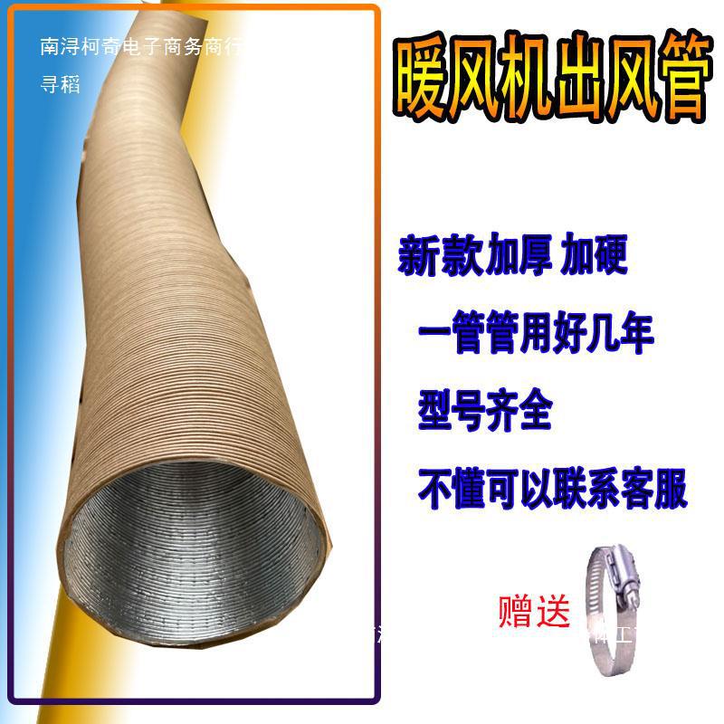 柴暖加热器出风管暖风机配件加厚管子燃油驻车加热器铝箔管热风管