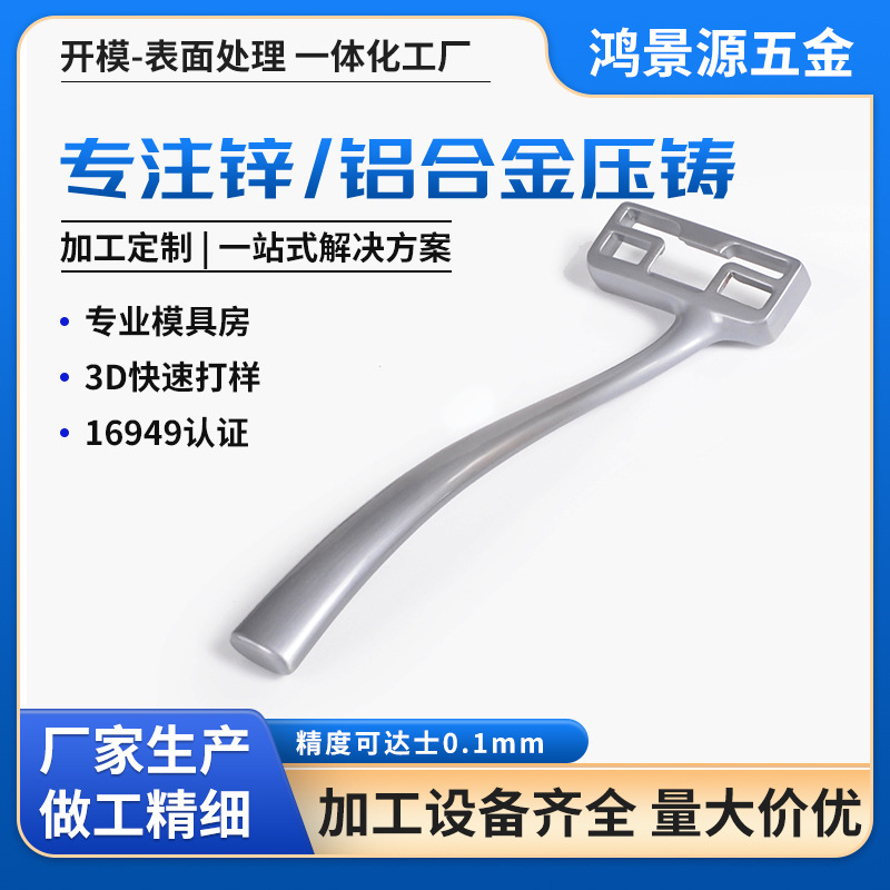 锌合金压铸件加工定制铝压铸金属手柄配件生产五金工厂铝合金压铸