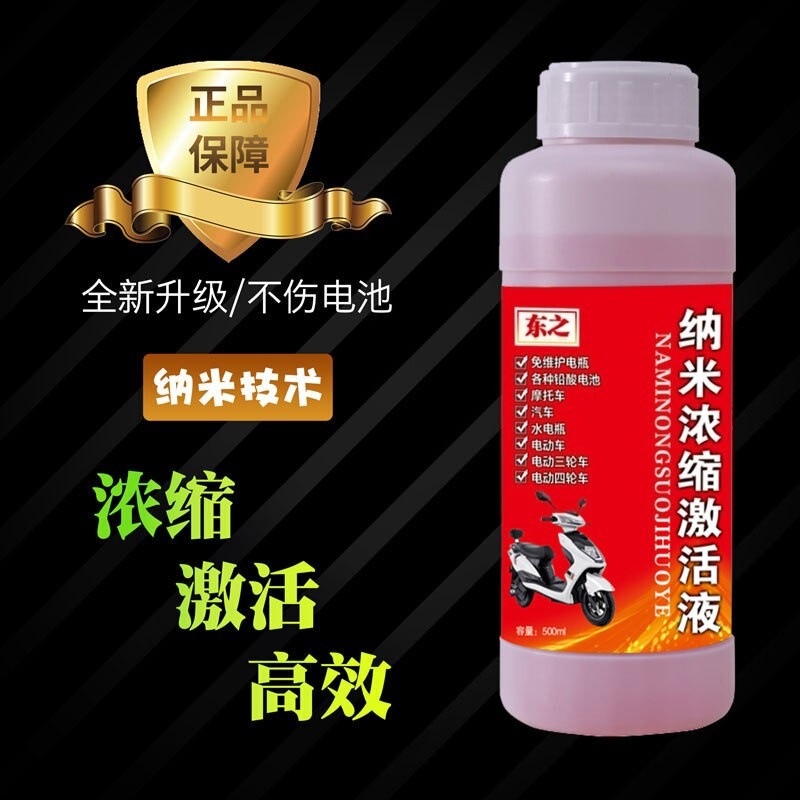 Battery Repair Liquid Original Liquid Electrolyte Distilled Water Replenishment Liquid Electric Vehicle Chaowei Tianneng Electric Vehicle Neutral Model