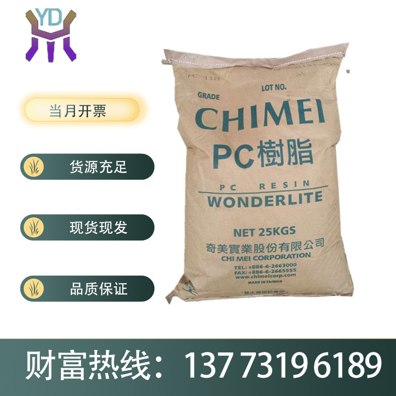 PC-175/台湾奇美/高流动性/高抗冲/光碟/高透明PC