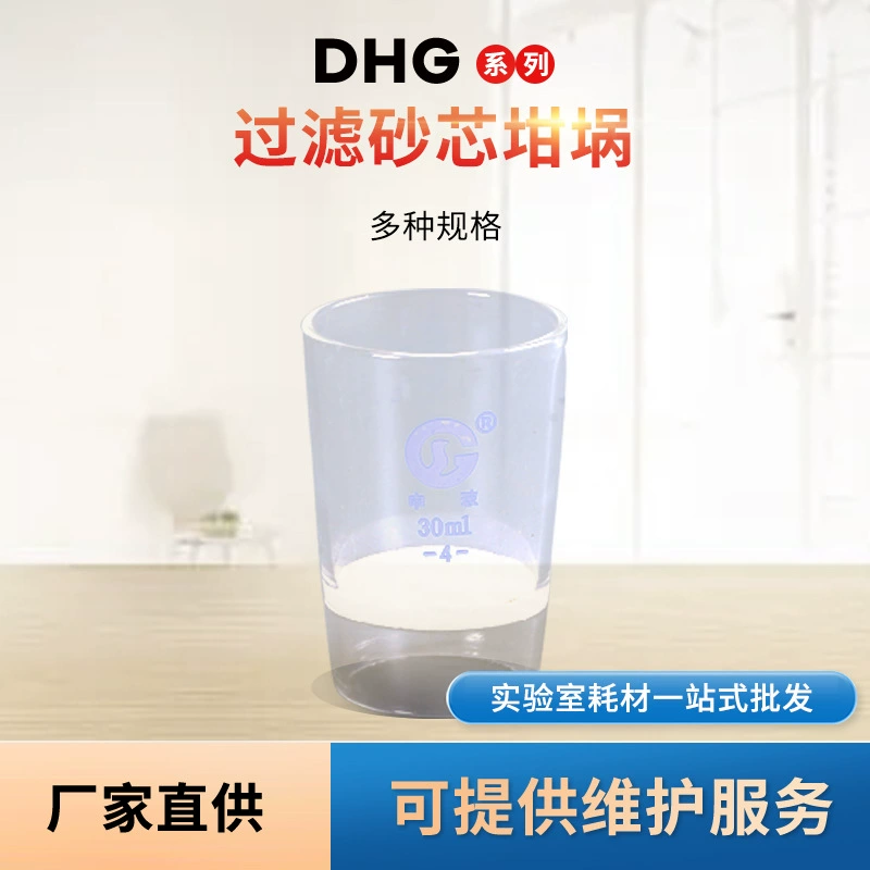 Производитель поставляет Шанхайский парусник, химический тигель, фильтр, лабораторный химический стеклянный фильтр, песочный тигель с сердечником