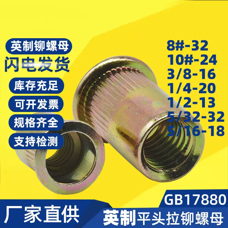 厂家直供英制平头柱纹拉铆螺母彩锌碳钢平头竖纹拉铆螺帽铆接拉帽