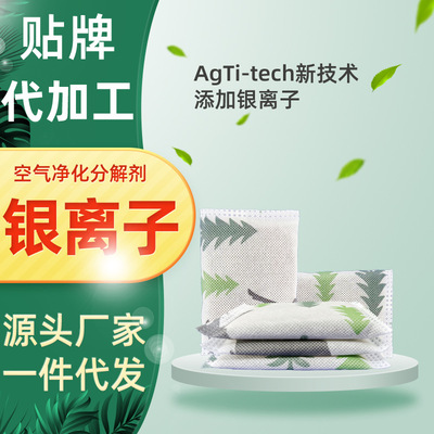 [Qinghe Daily Chemical] Пакет для очистки ионов серебра, поглотитель формальдегида, фотокатализатор, новый домашний бытовой активированный уголь для удаления запаха