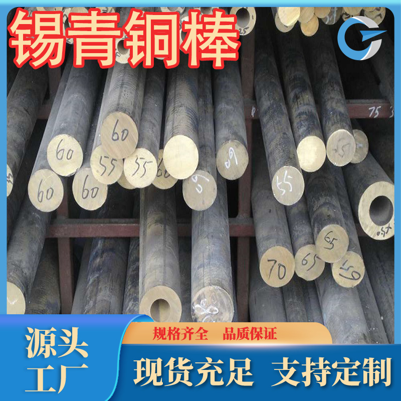 厂家现货青铜QSn6.5-0.1锡青铜 耐磨C5191锡青铜棒规格齐全可零售