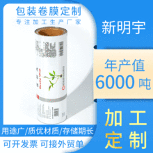 源头工厂定制食品自动包装卷膜日用品服装包装复合膜透明铝箔