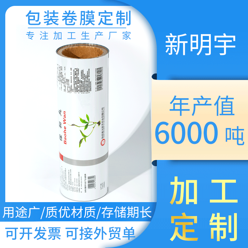 源头工厂高品质自动包装卷膜药品封装复合膜透明膜铝箔膜精工制作