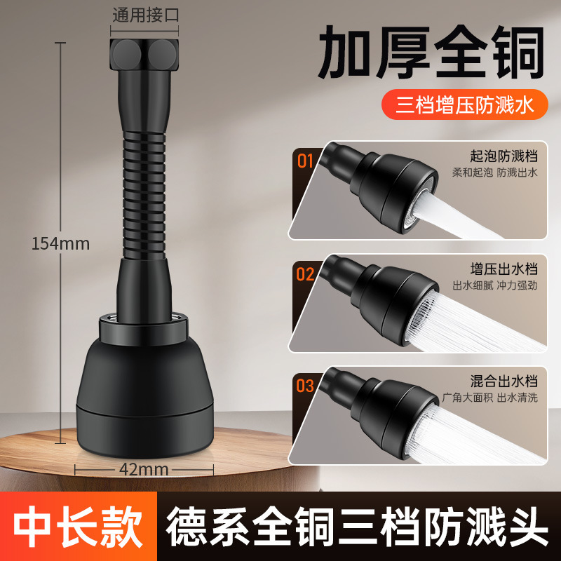 德国水龙头延伸器防溅水神器厨房专用全铜喷头万向通用接头花洒嘴|undefined