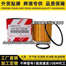 04152-YZZA6 04152-37010适用丰田雷凌卡罗拉诺亚机油滤芯滤清器