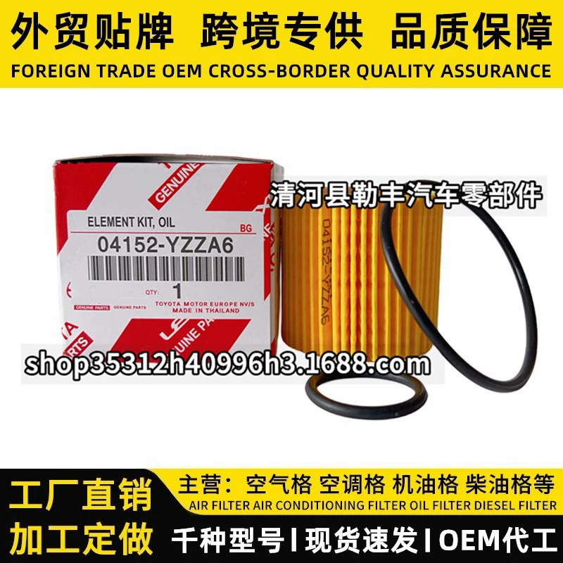 04152-YZZA6 04152-37010 Применимо Toyota Riling Corolla Noa масляный фильтр