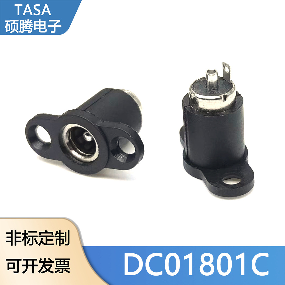 DC电源插座DC1081C电动平衡车锂电池充电座5.5*2.1针2.5针