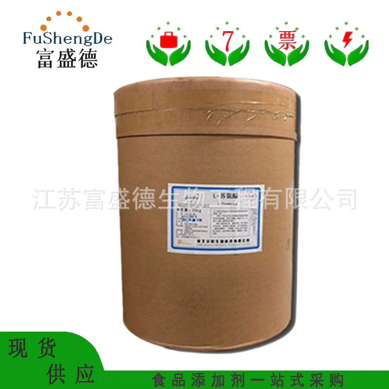 L-苏氨酸 食品级苏氨酸 营养增补剂 氨基酸 欢迎咨询