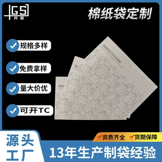 定制棉纸袋环保FSC欧美认证五金配件玩具高级包装袋fsc淋膜绵纸袋