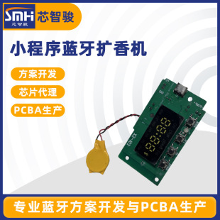 Small program Bluetooth diffuser circuit board finished board PCBA circuit board aroma diffuser solution one-stop factory