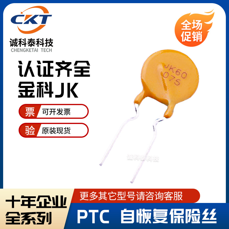 插件自恢复保险丝JK60-075 60V 0.75A 750mA  热敏电阻 金科原装
