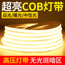 高压COB灯带220V户外防水灯带 高亮软灯带 家用led高压软线条灯带
