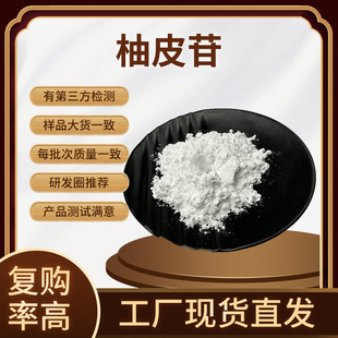 ��Ƥ߰98% ����Ƥ��ȡ��Naringin ��Ƥ��CAS#10236-47-2��ζ��