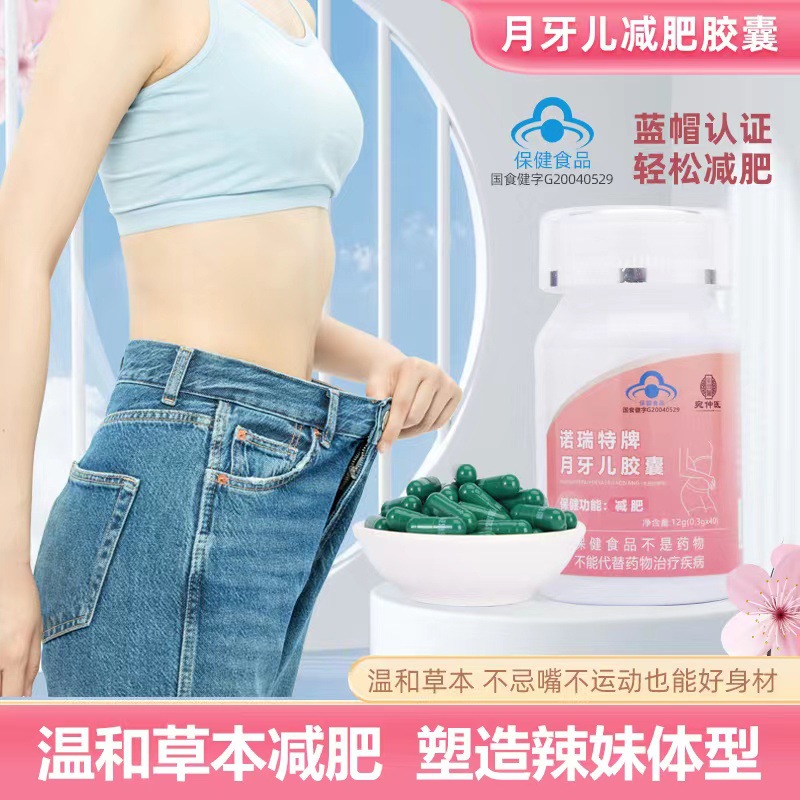 Blue Hat Weight Loss Health Food Crescent Slimming Capsules Satiety Lotus Leaf Slimming Weight Loss Products Weight Loss Tablets