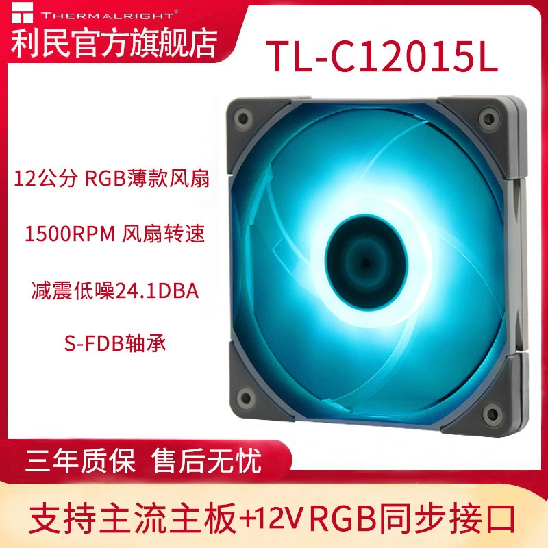 Limin Thermalright C12015L 12 см вентилятор охлаждения 12V RGB 7-цветный тонкий вентилятор