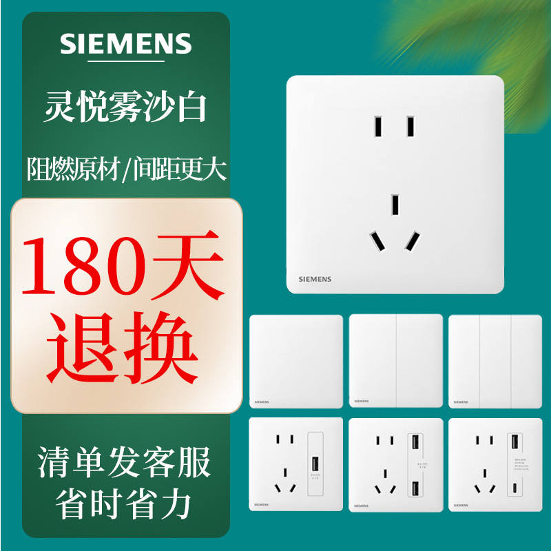 Siemens switch socket Siemens Lingyue fog sand White large panel frosted matte surface five holes one open two open three open