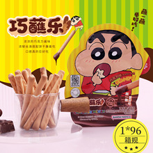 蜡笔小新巧蘸乐巧克力味蘸酱可可酱蘸酱饼干儿童小零食休闲小吃