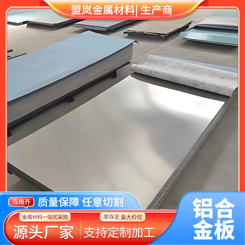 盟岚供应铝板AA7075 高抗弯铝板AA7075 模具制造铝板
