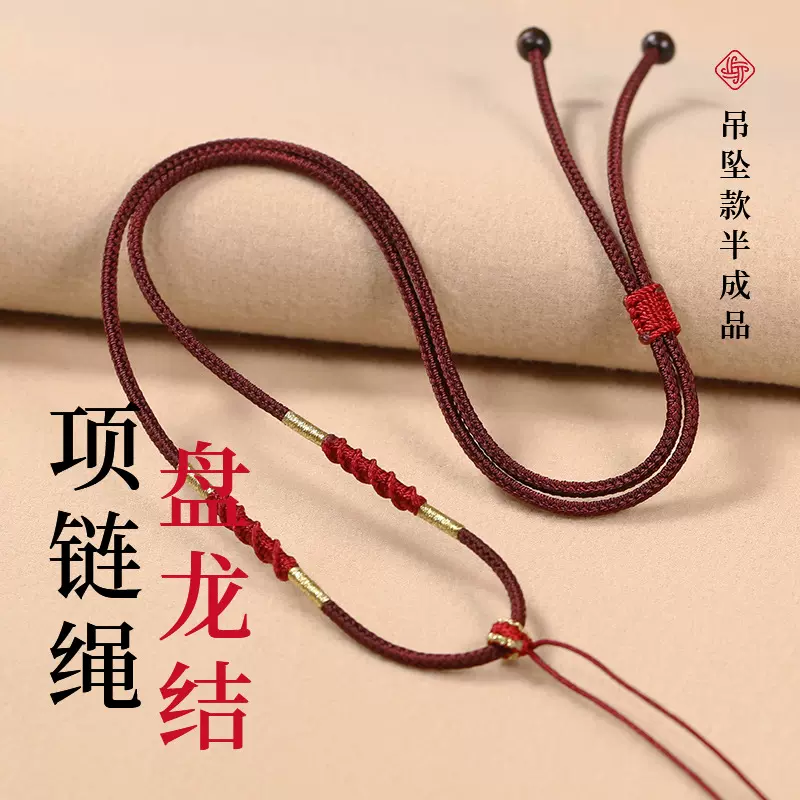 手工编织吊坠挂绳半成品可穿饰品简约女士玉佩黄金玉器挂脖挂件绳