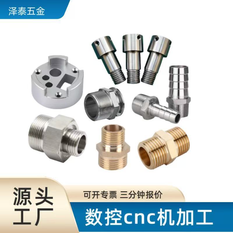 车床加工铝合金不锈钢铁黄铜数控车铣走心机CNC五金零件加工定制