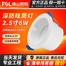 FSL佛山照明高显色LED筒灯嵌入式天花灯75开孔家用压铸铝防眩筒灯