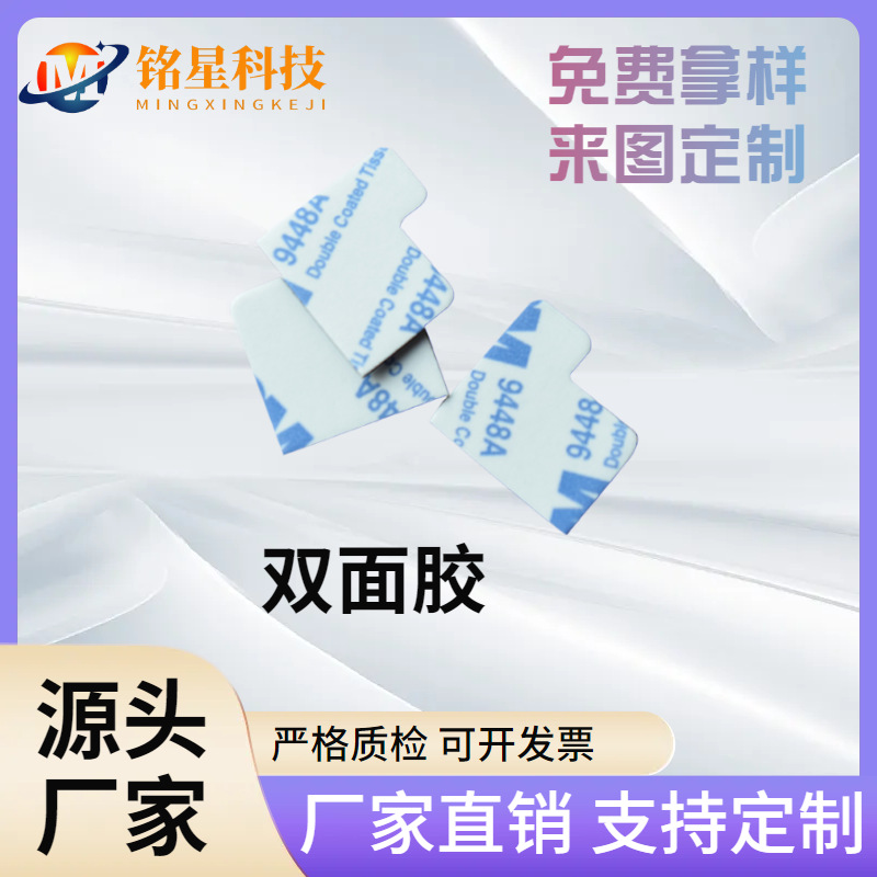 异形模切 泡棉双面胶高温双面贴纸高粘持久耐高温3M强力双面胶