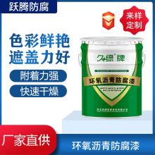 厂家批发环氧沥青防腐漆管道污水池水泥工业油性黑色防腐防水涂料