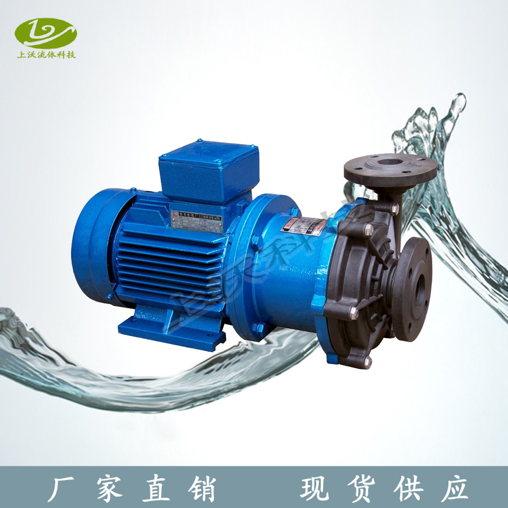 磁力泵厂家供应 50CQ-32F型工程塑料磁力驱动化工泵(量大从优)