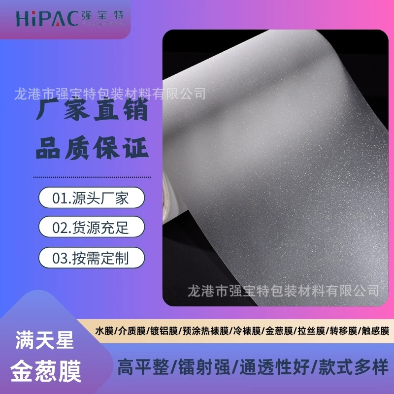 Пленка глянцевая BOPP/PET с эффектом гипсофилы, предварительно нанесенная, с низкой температурой отрыва, устойчивая к царапинам, для печати на задних крышках, глянцевая ламинационная пленка, горячая ламинационная пленка, алюминизированная