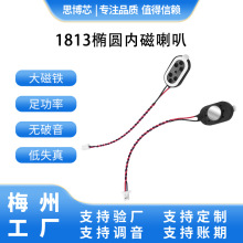 1813椭圆喇叭复合膜现货供应  1813腔体喇叭音质好免费打样测试