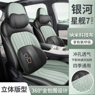 Suitable for Geely Starship 7 car seat covers, all-season tech fabric seat covers, Galaxy Starship 7 EM-i perforated seat covers