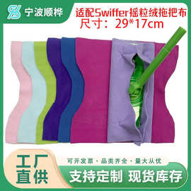 适配Swiffer可水洗吸水拖把替换垫 摇粒绒拖把布平板拖把替换布