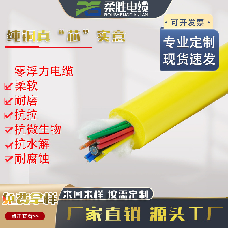 上海柔胜泳池清洁机器人零浮力电缆 水下清理机器人用漂浮线