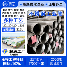 加工切割316不锈钢工业焊管薄壁大口径焊管酸洗面耐腐蚀不锈钢管
