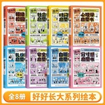 培养孩子好好长大系列 培养孩子行为规范社交情商责任感故事书 漫