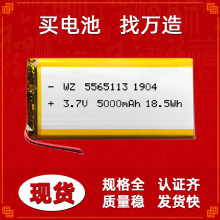 聚合物锂电池容量5000mah 5565113儿童学习机充电宝翻译机电池