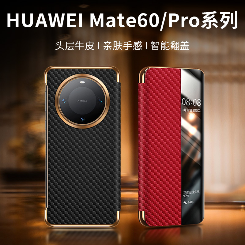 【一件代发】适用华为Mate60pro 智能翻盖皮套高端碳纤纹电镀金边