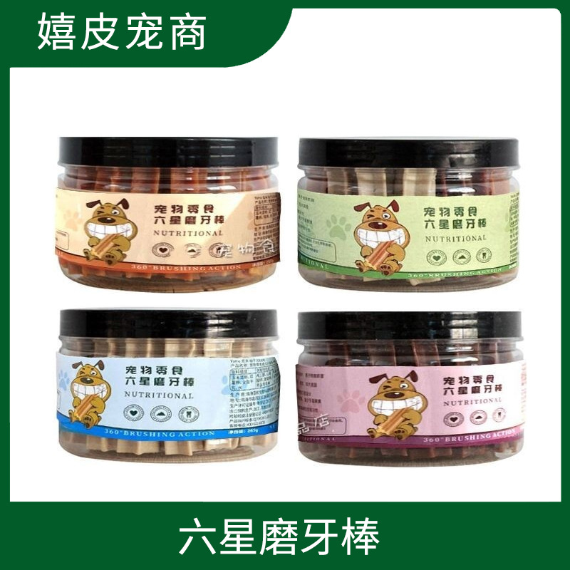狗狗零食亚禾五星六星宠物狗狗磨牙棒洁齿耐咬泰迪巴哥补钙洁齿骨