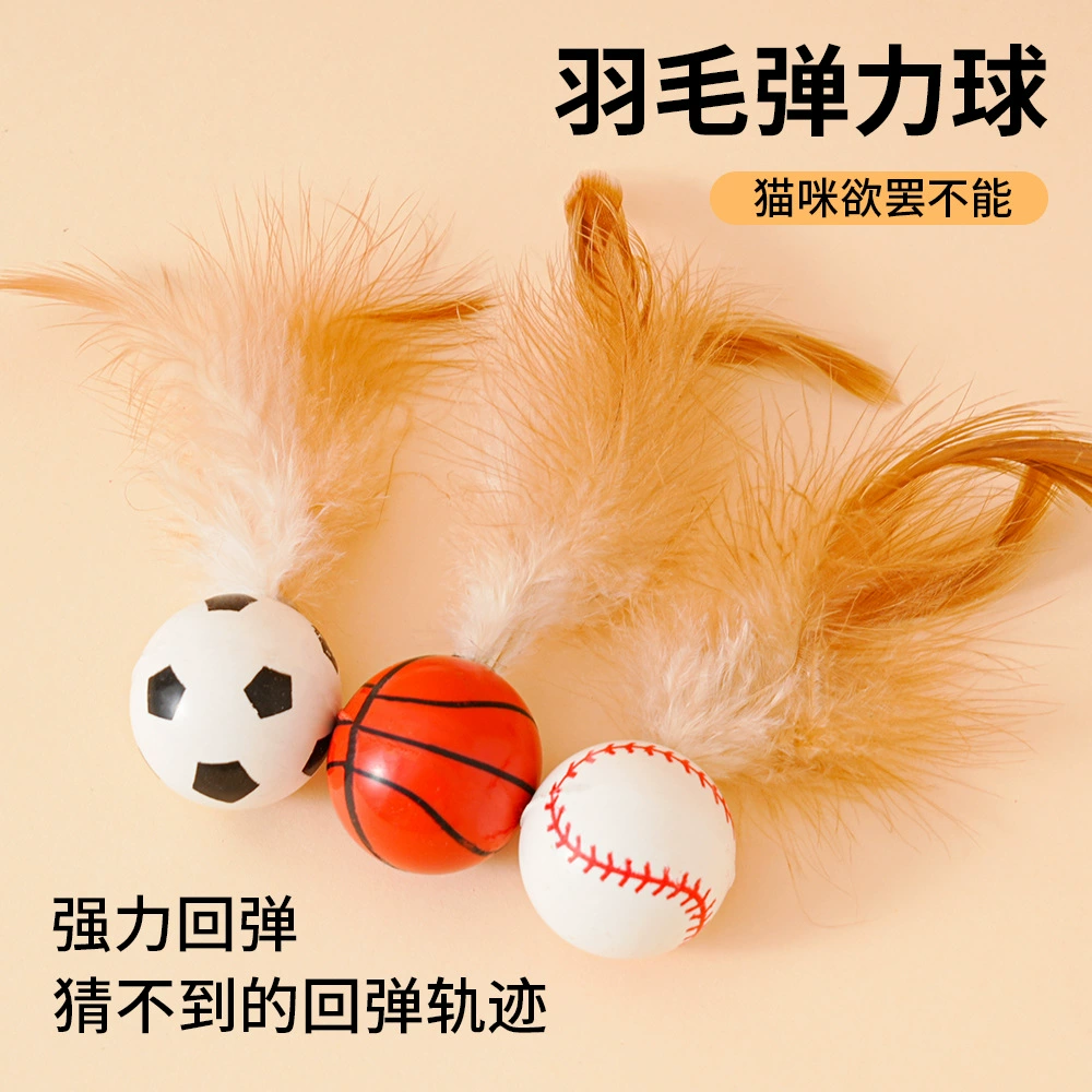 Модный перьевой баскетбольный футбольный бейсбольный резиновый надувной мяч, игрушка для кошек, саморазвлечение, облегчение скуки, игрушка для домашних животных