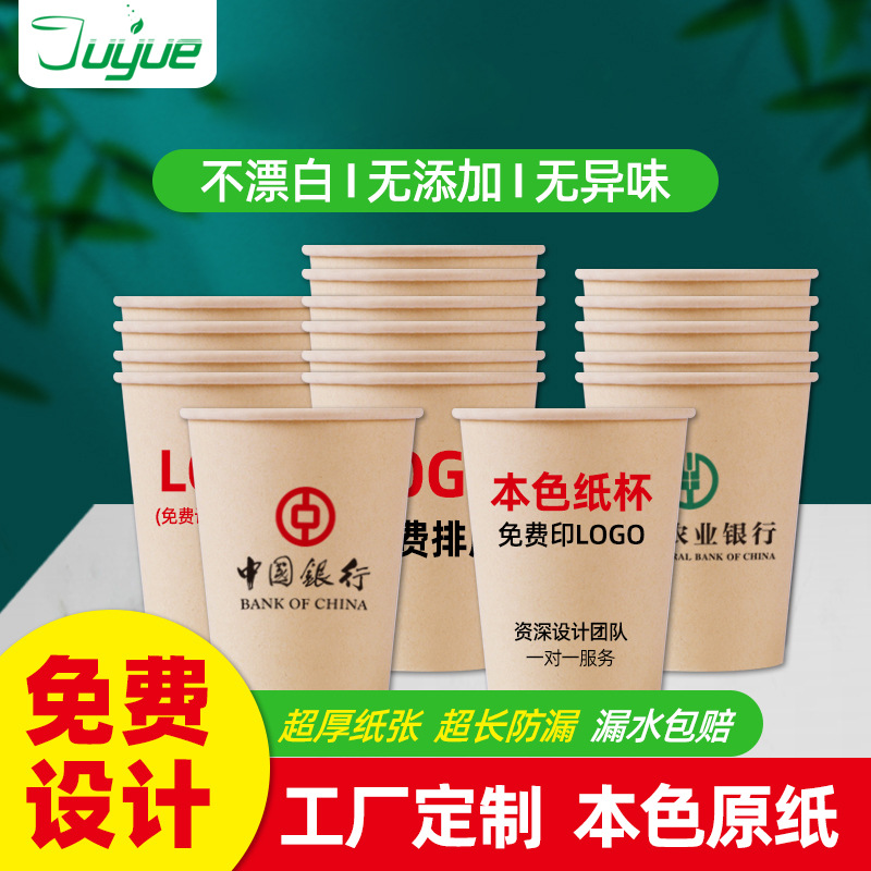 纸杯定制印logo竹纤维本色一次性杯子家用商用茶水杯定做广告纸杯