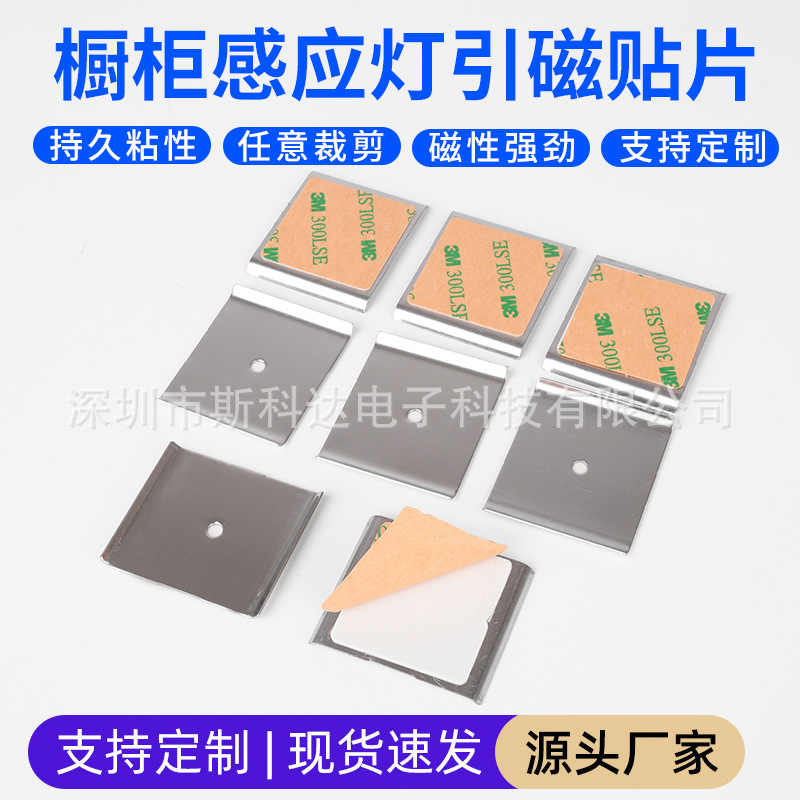 Cabinet Sensor Light Magnetic Patch Traceless Glue Magnetic Patch Square Night Light Stainless Steel Magnetic Patch