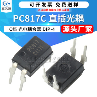Դ�^�S��PC817C PC817 DIP-4 C�n ֱ����� ��������ͨ�����x��